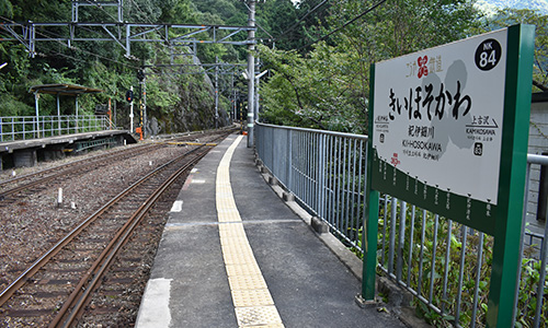 Kii-Hosokawa Station
