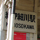 Kii-Hosokawa Station