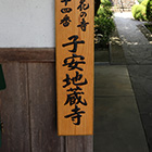 Koyasu Jizo Temple