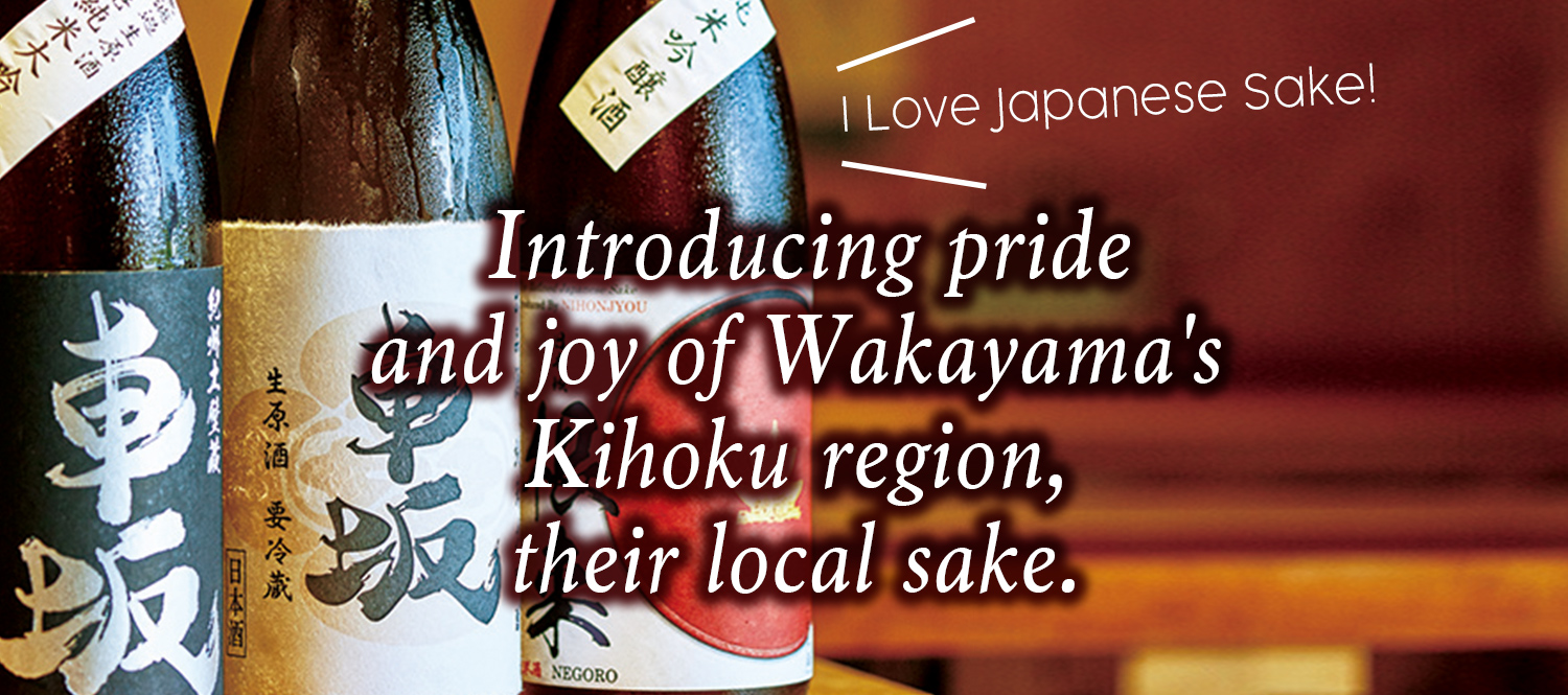Introducing pride and joy of Wakayama's Kihoku region, their local sake. 