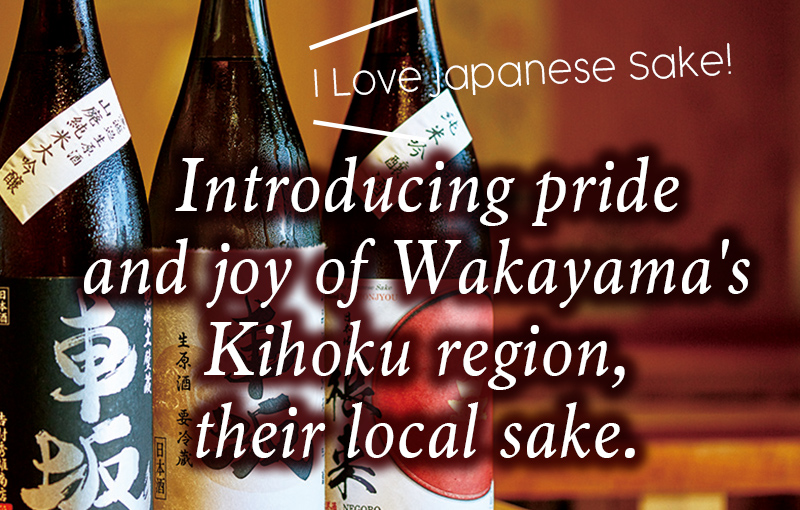Introducing pride and joy of Wakayama's Kihoku region, their local sake. 