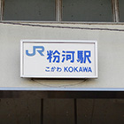 Kokawa station
